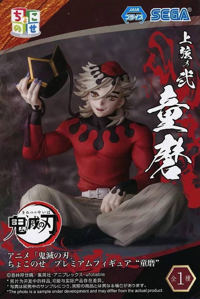 鬼滅の刃 ちょこのせプレミアムフィギュア "童磨"