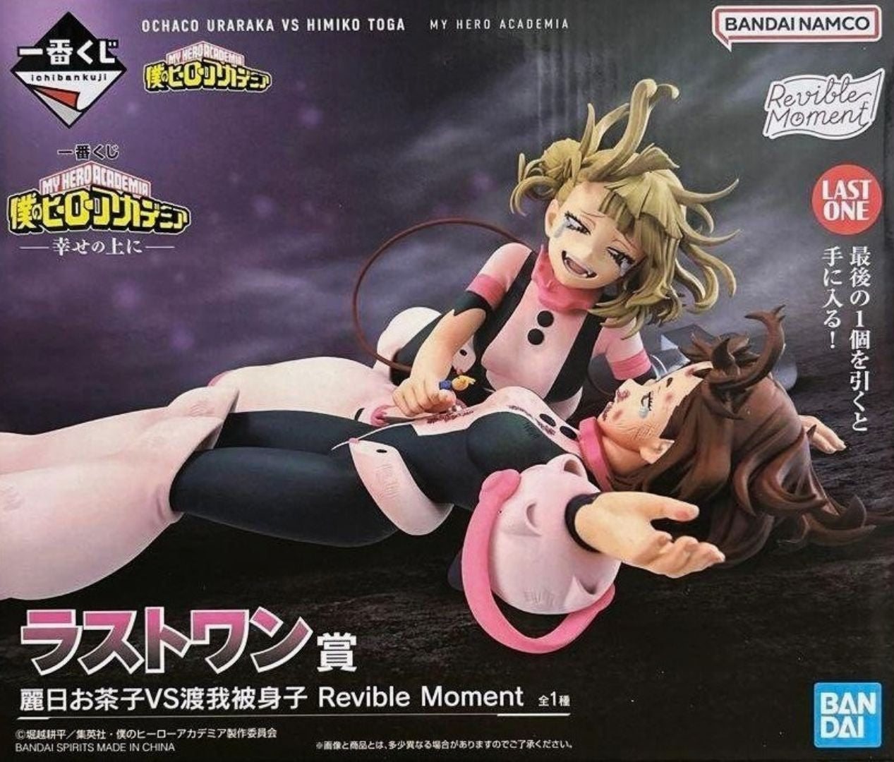 Ichiban Kuji My Hero Academia -On top of happiness- Last one prize Revible Moment Uraraka Ochako VS Toga Himiko