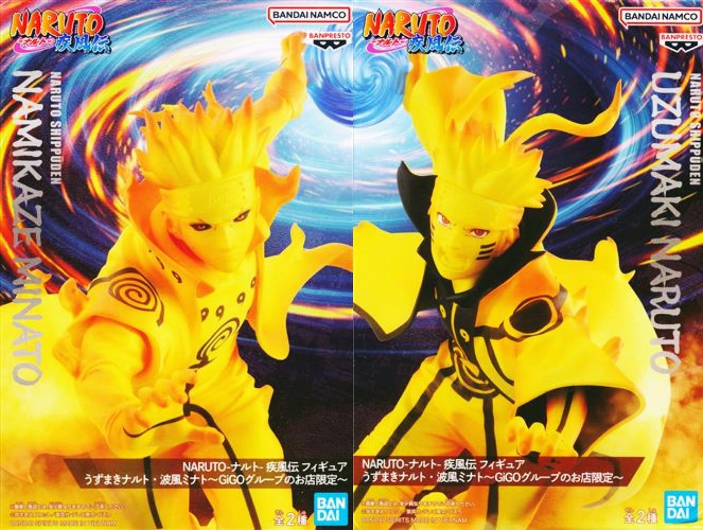 NARUTO-ナルト- 疾風伝 フィギュア うずまきナルト・波風ミナト ~GiGOグループのお店限定~ 2種セット