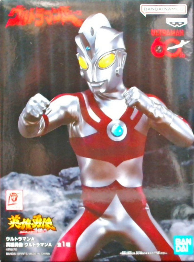 ウルトラマンA 英雄勇像 ウルトラマンA