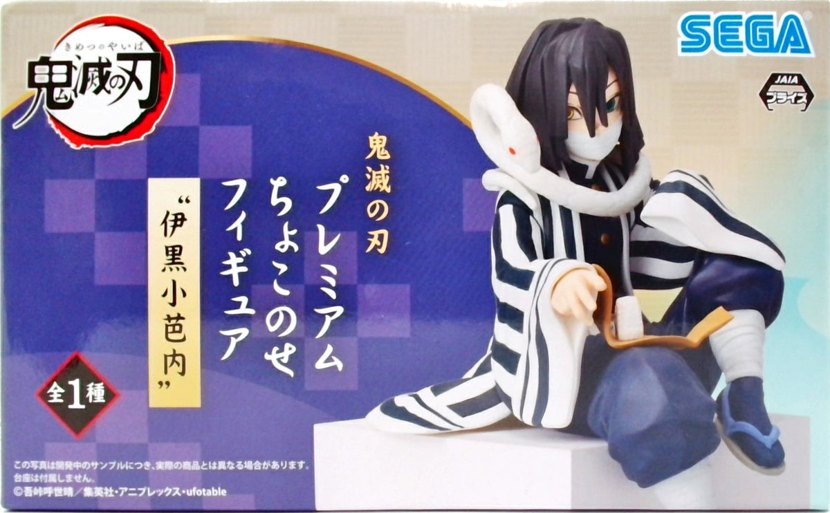 鬼滅の刃 プレミアムちょこのせフィギュア 伊黒小芭内