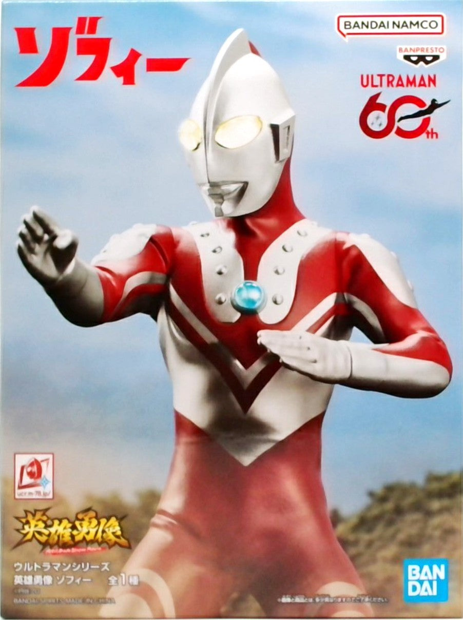 ウルトラマンシリーズ 英雄勇像 ゾフィー