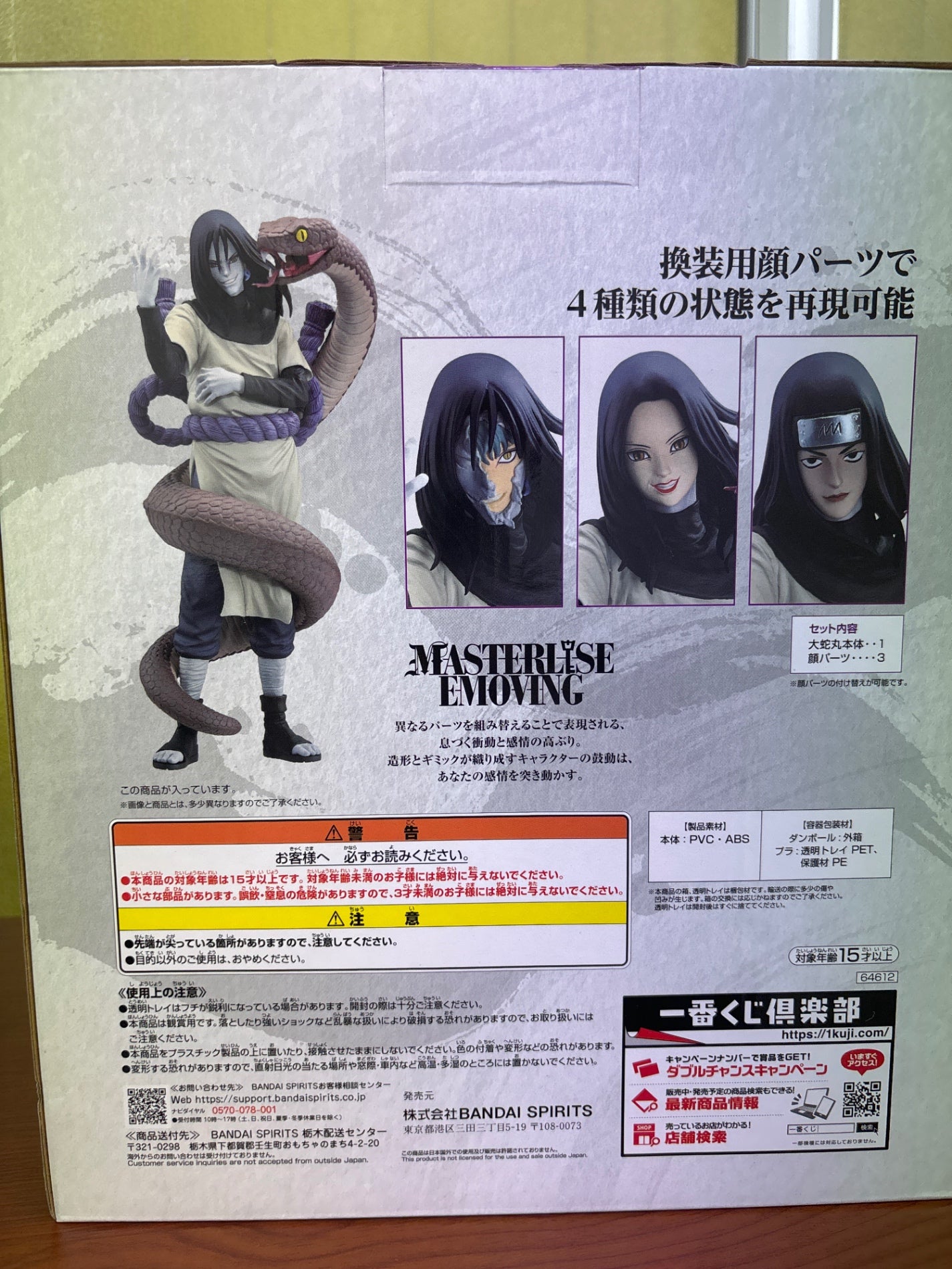 Naruto Ichiban Kuji B Prize Orochimaru MASTERRISE EMOVING