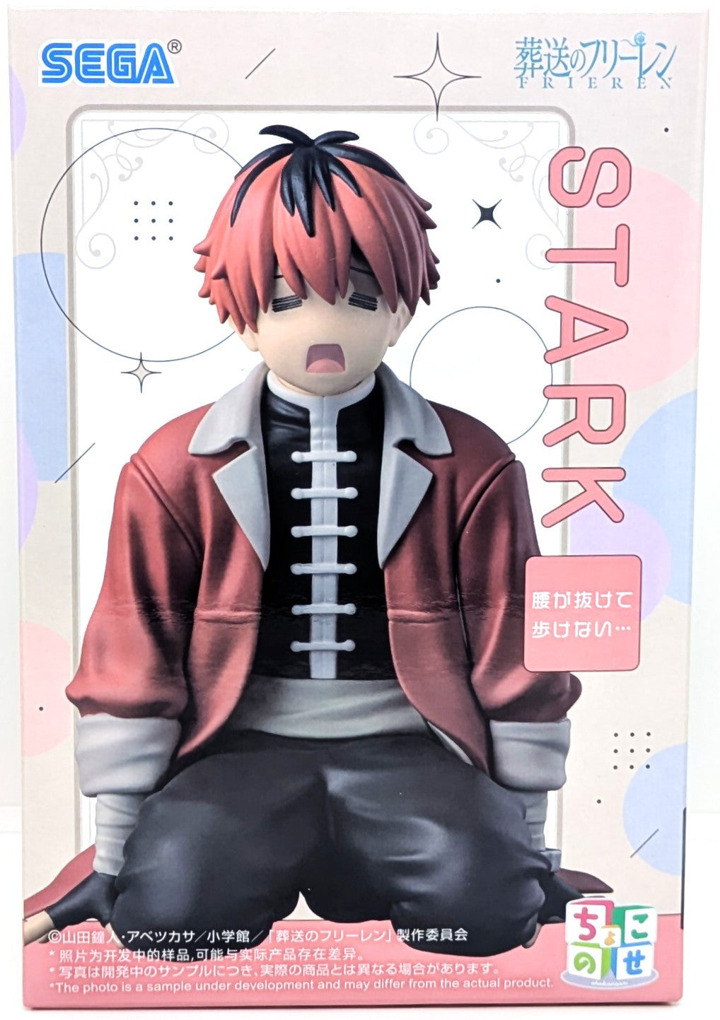 葬送のフリーレン ちょこのせ プレミアムフィギュア “シュタルク” ~腰が抜けて歩けない…~