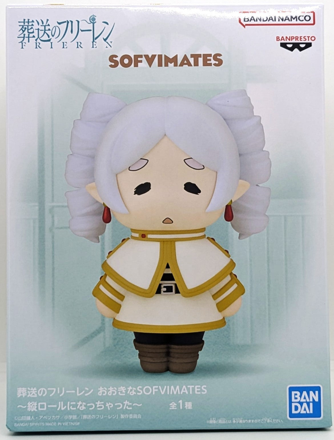 葬送のフリーレン おおきなSOFVIMATES~縦ロールになっちゃった~