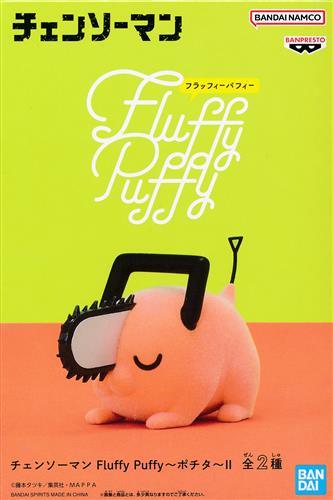 チェンソーマン Fluffy Puffy ~ポチタ~ II (目閉じ)