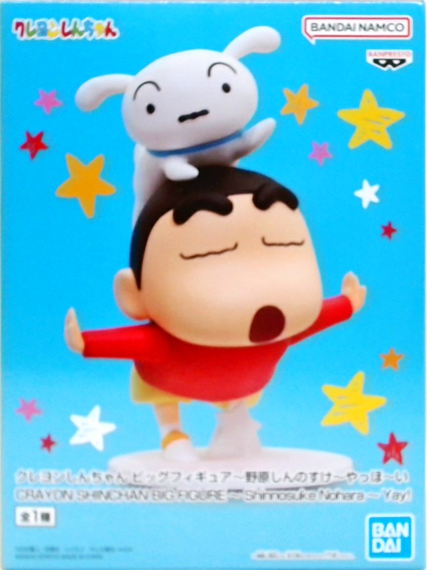 クレヨンしんちゃん ビッグフィギュア~野原しんのすけ~やっほ~い