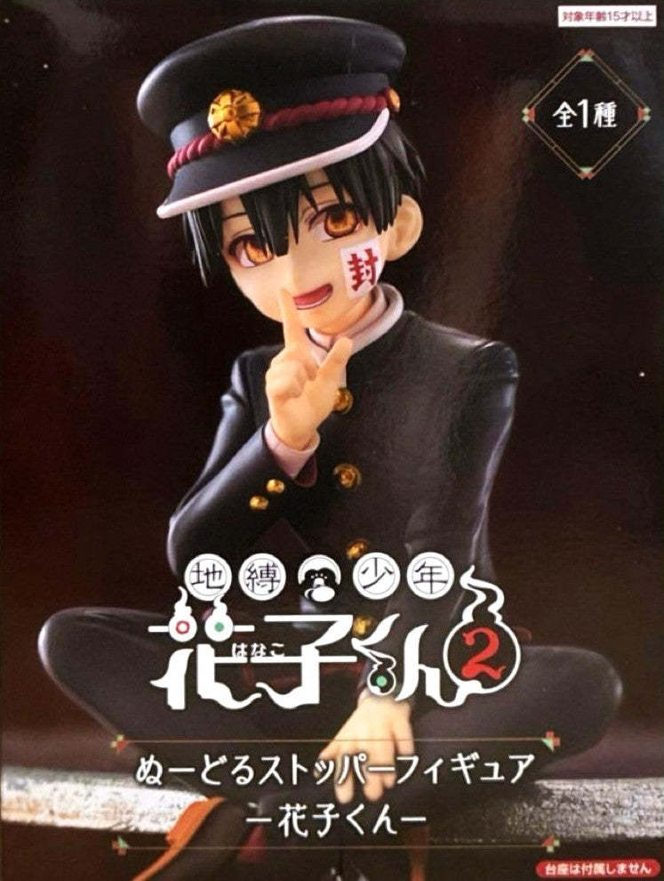 Toilet-Bound Hanako-kun 2 Noodle Stopper Figure -Hanako-kun-