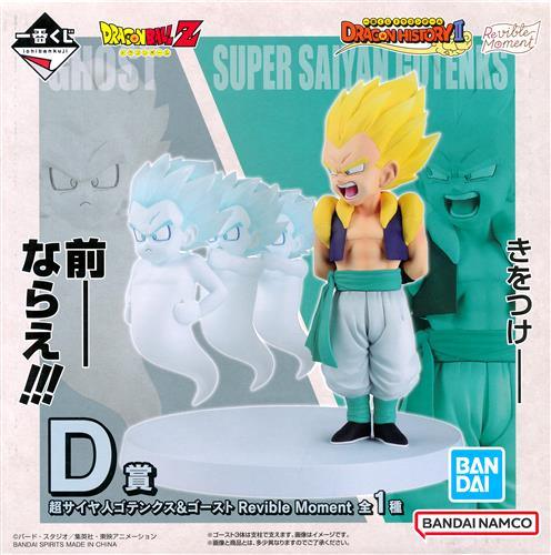 Ichiban Kuji Dragon Ball DRAGON HISTORY II D Prize: Revible Moment Super Saiyan Gotenks & Ghosts