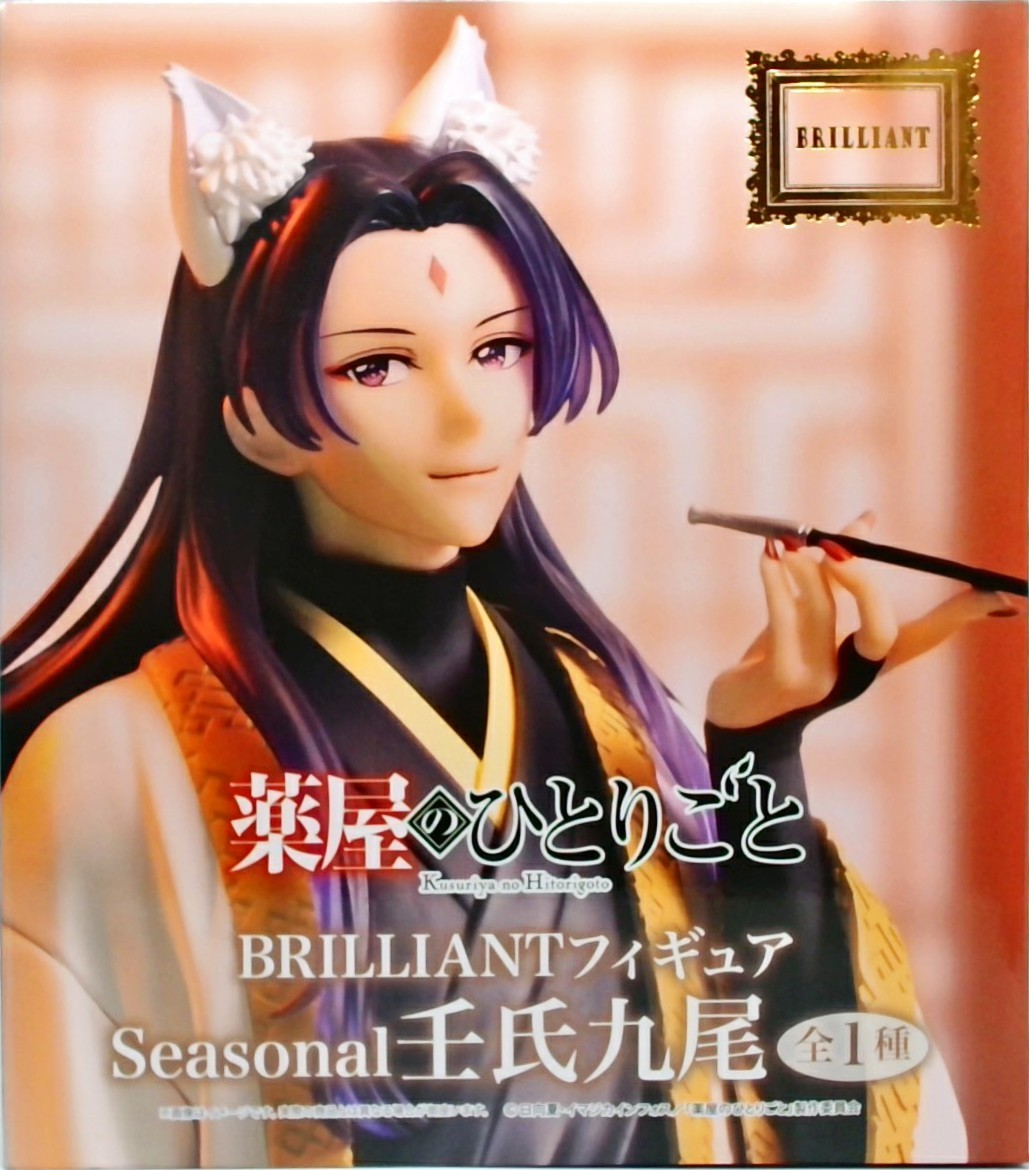 薬屋のひとりごと BRILLIANTフィギュア 壬氏 Seasonal 九尾