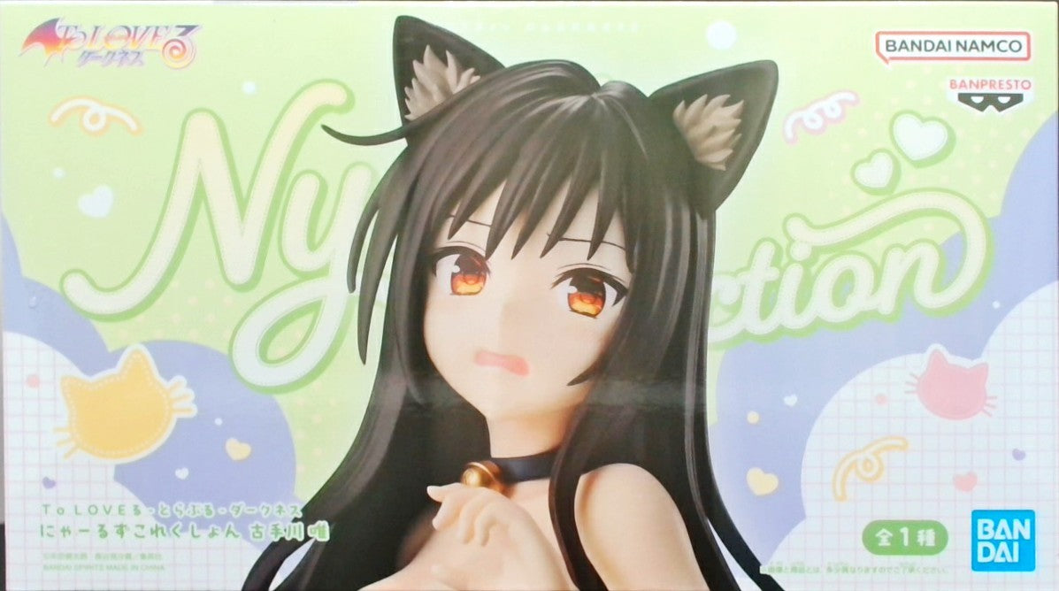 To LOVEる-とらぶる-ダークネス にゃーるずこれくしょん 古手川 唯