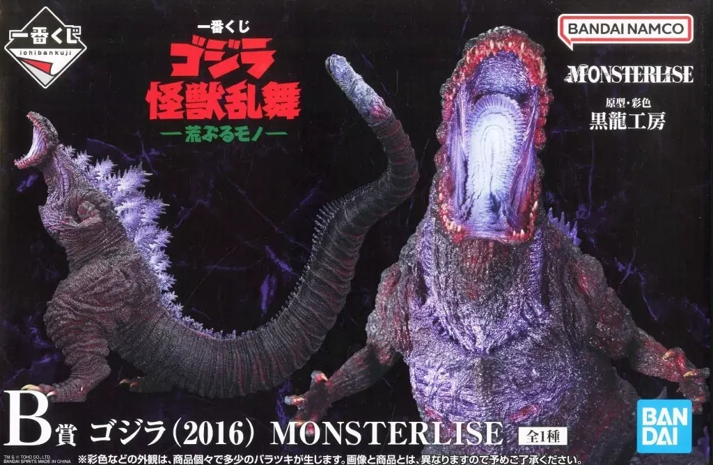 Ichiban Kuji Godzilla Monster Dance - Wild Things - B Prize Godzilla (2016) MONSTERLISE