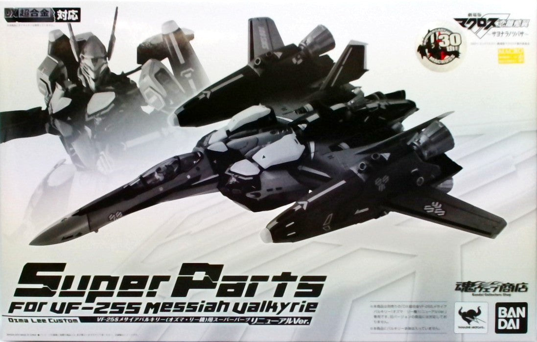 DX超合金 マクロスF VF-25S メサイアバルキリー(オズマ・リー機)用 スーパーパーツ リニューアルVer.