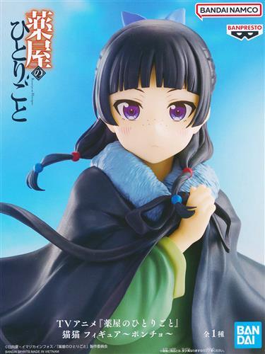 薬屋のひとりごと 猫猫 フィギュア~ポンチョ~