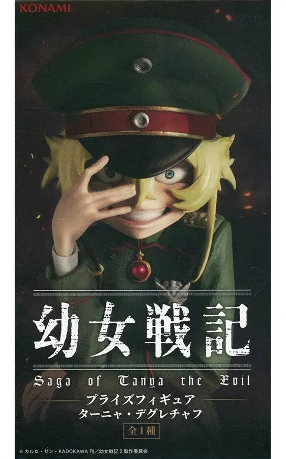 幼女戦記 プライズフィギュア ターニャ・デグレチャフ