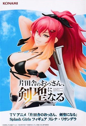 片田舎のおっさん、剣聖になる Splash Girls フィギュア スレナ・リサンデラ