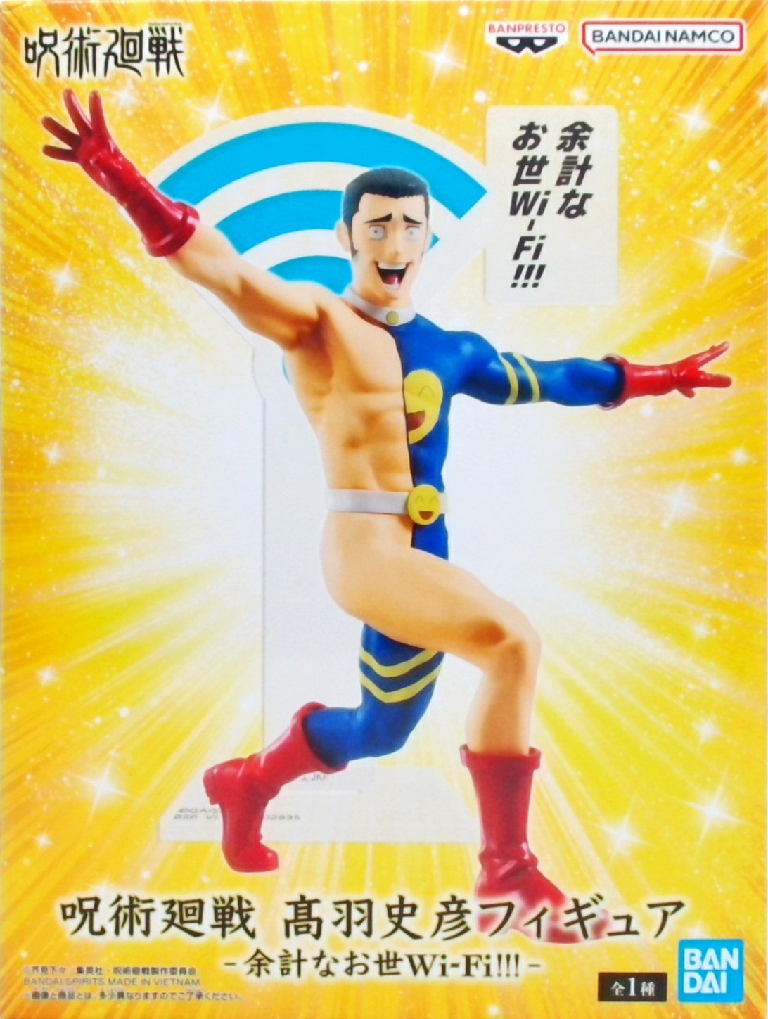 呪術廻戦 髙羽史彦フィギュア-余計なお世Wi-Fi!!!-