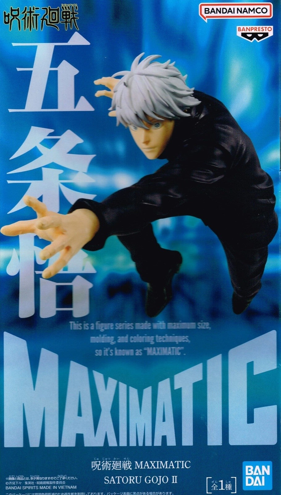呪術廻戦 MAXIMATIC SATORU GOJO II (五条悟)