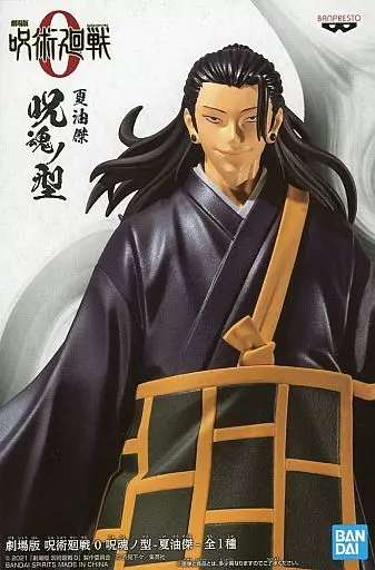 劇場版 呪術廻戦 0 呪魂ノ型 -夏油傑-