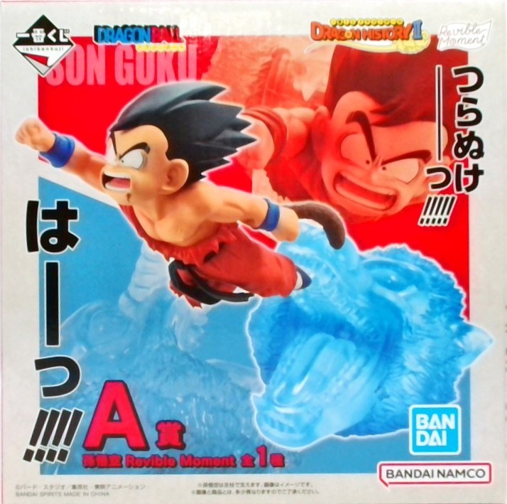 一番くじ ドラゴンボール DRAGON HISTORY II A賞 Revible Moment 孫悟空