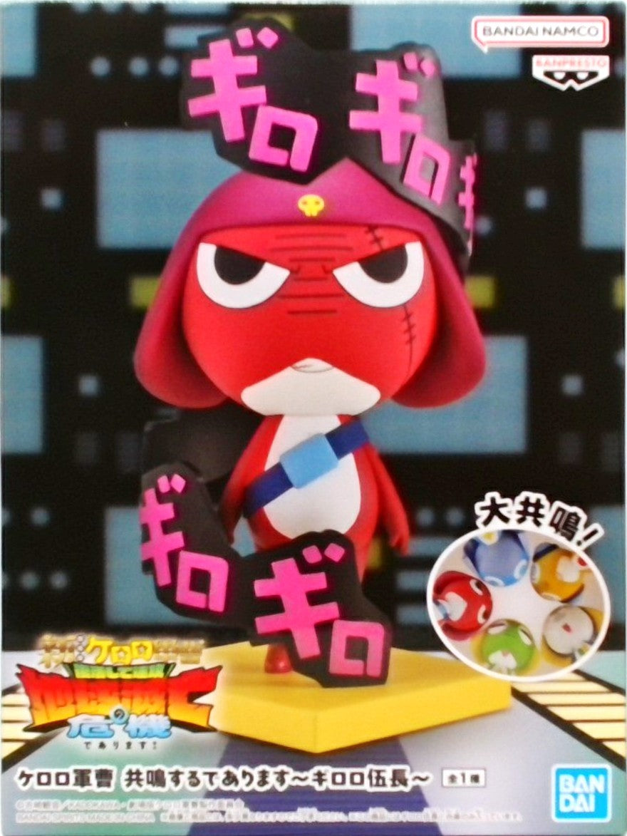 ケロロ軍曹 共鳴するであります~ギロロ伍長~