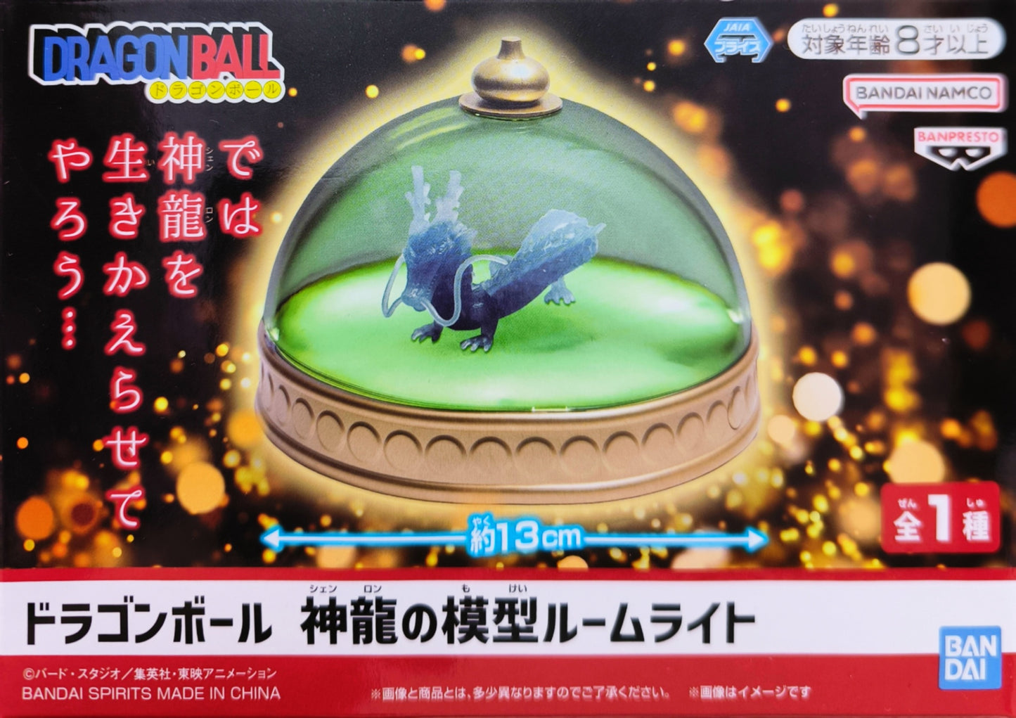 ドラゴンボール 神龍の模型ルームライト