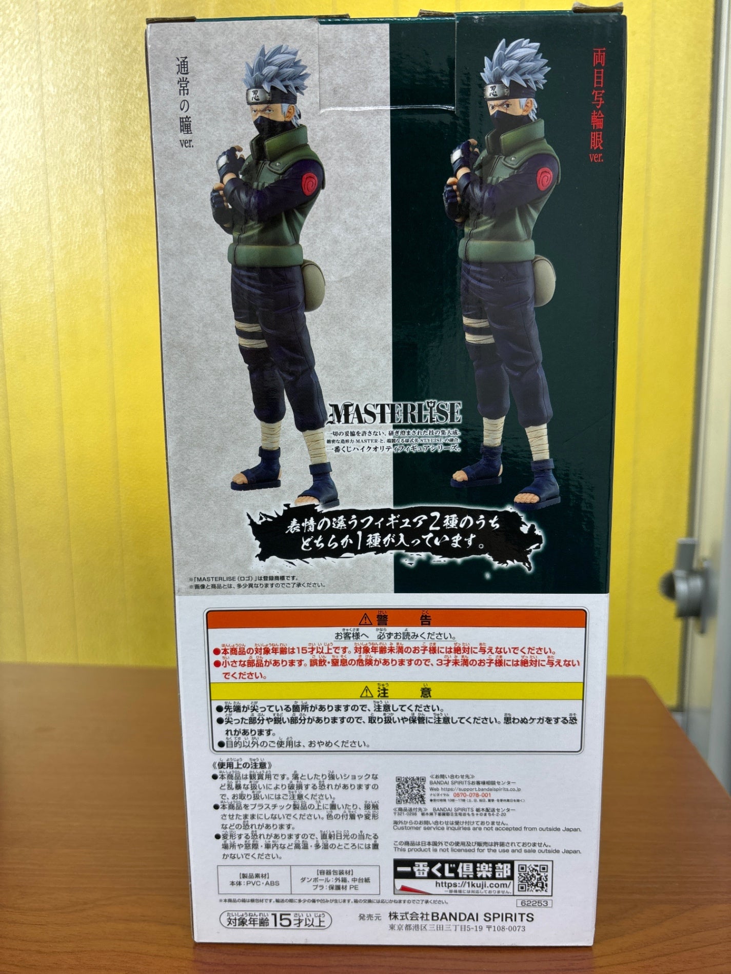 Naruto Ichiban Kuji C Prize Hatake Kakashi Sharingan Type