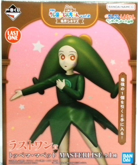 一番くじ 劇場版クレヨンしんちゃん vol.2 名作シネマズ ラストワン賞 トッペマ・マペット MASTERLISE