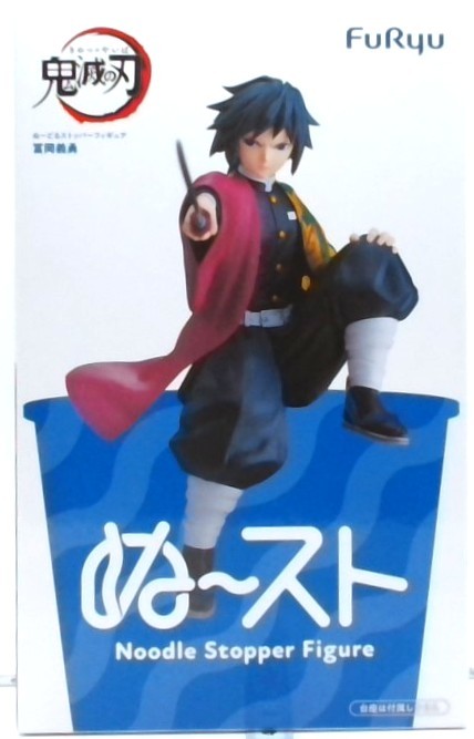 鬼滅の刃 ぬーどるストッパーフィギュア -冨岡義勇- 再登場版