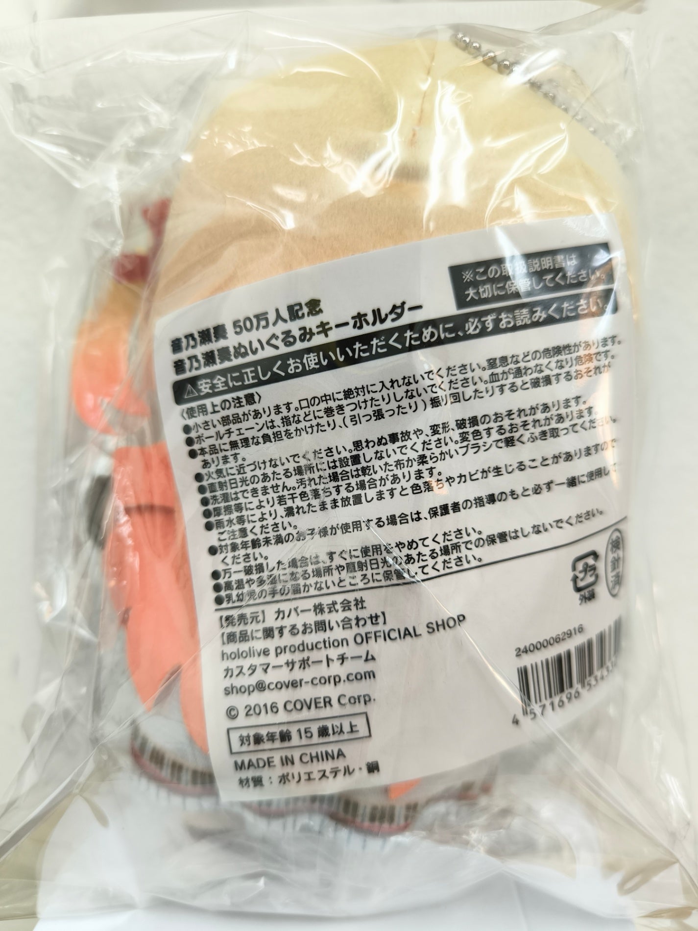 ホロライブ 50万人記念 音乃瀬奏ぬいぐるみキーホルダー
