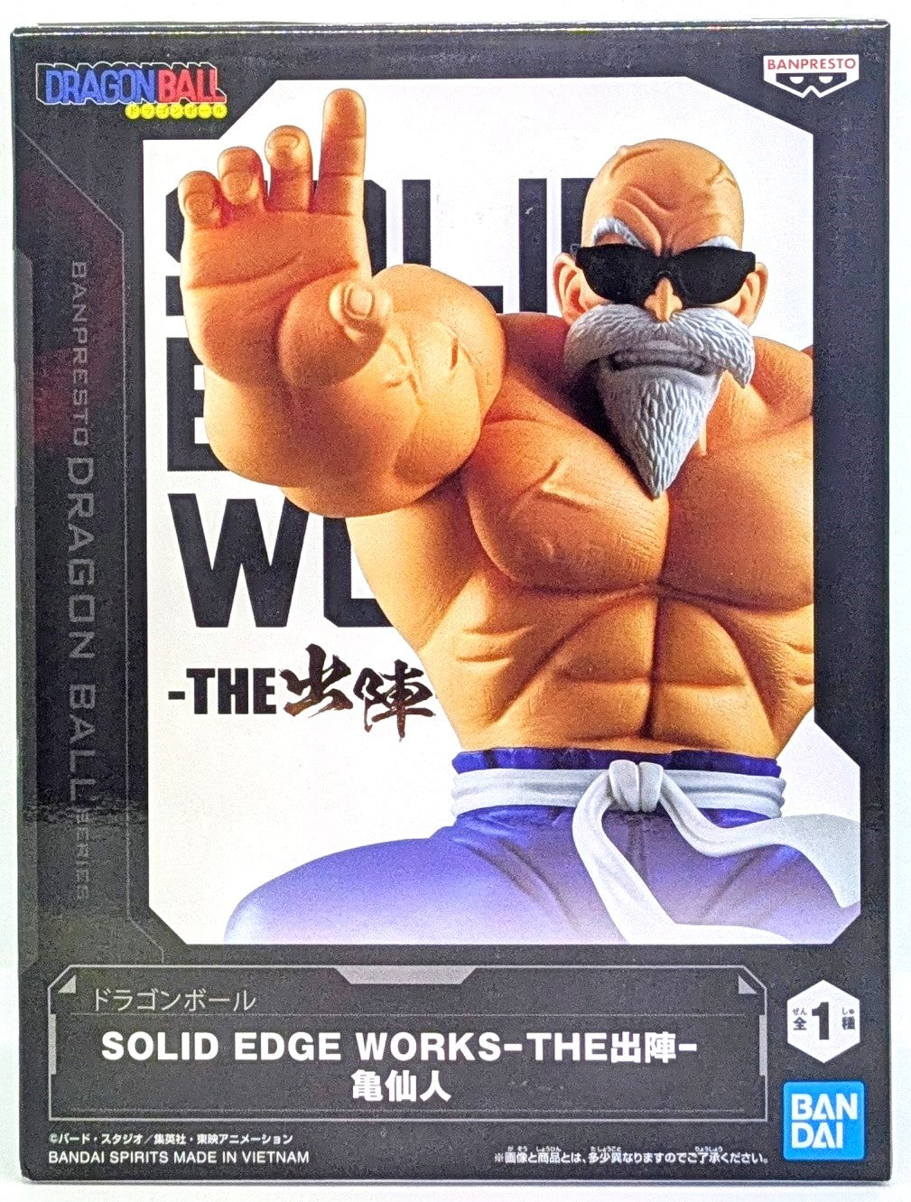 ドラゴンボール SOLID EDGE WORKS-THE出陣-亀仙人