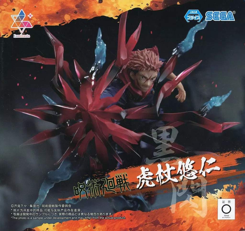 呪術廻戦 Luminasta "虎杖悠仁" 黒閃