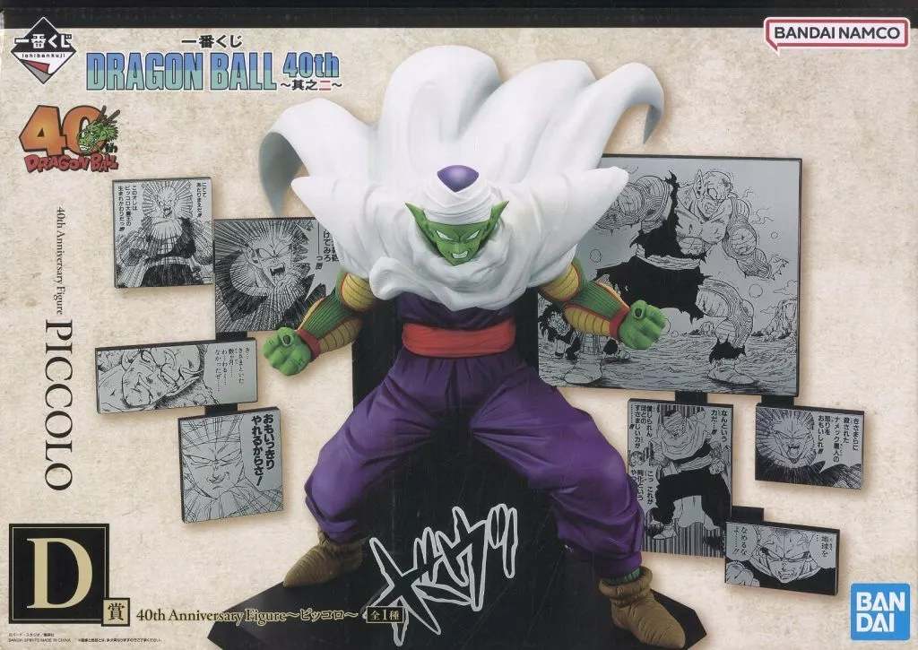 一番くじ DRAGON BALL 40th ~其之二~ D賞 40th Anniversary Figure~ピッコロ~