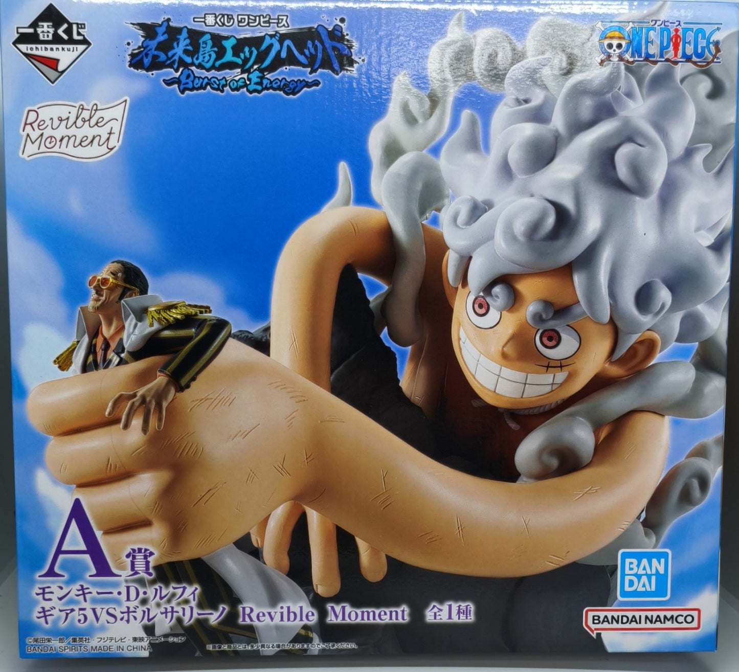 一番くじ ワンピース 未来島エッグヘッド~Burst of Energy~ A賞 モンキー・D・ルフィ ギア5VSボルサリーノ Revible Moment