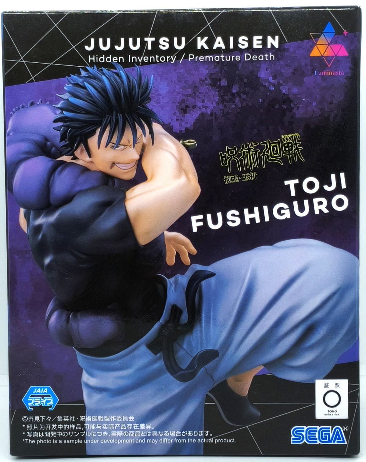 呪術廻戦 懐玉・玉折 Luminasta "伏黒甚爾" 天与呪縛 再登場版