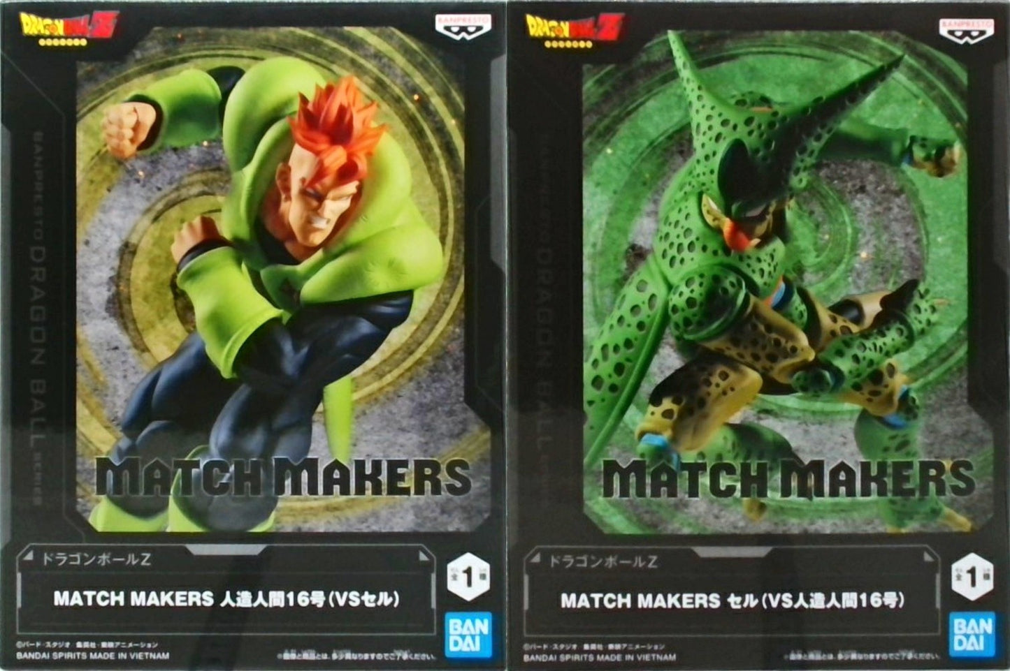 ドラゴンボールZ MATCH MAKERS 人造人間16号VSセル 2種セット