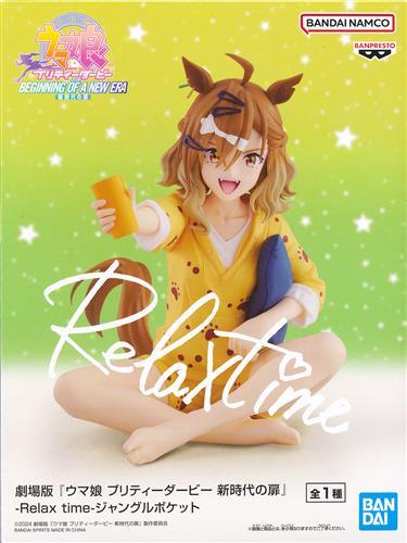 劇場版 ウマ娘 プリティーダービー 新時代の扉 -Relax time- ジャングルポケット