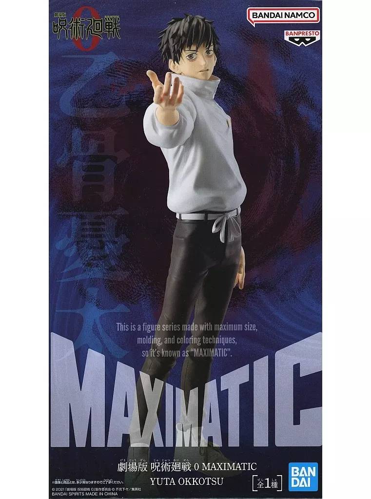 劇場版 呪術廻戦 0 MAXIMATIC YUTA OKKOTSU(乙骨憂太)