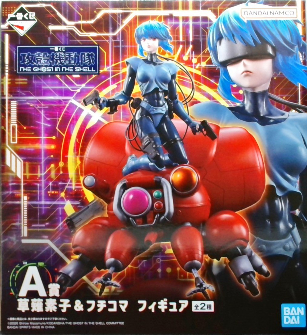 一番くじ 攻殻機動隊 THE GHOST IN THE SHELL A賞 草薙素子&フチコマ フィギュア(素顔Ver.)