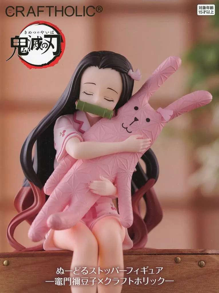ぬーどるストッパーフィギュアー竈門禰豆子×クラフトホリックー