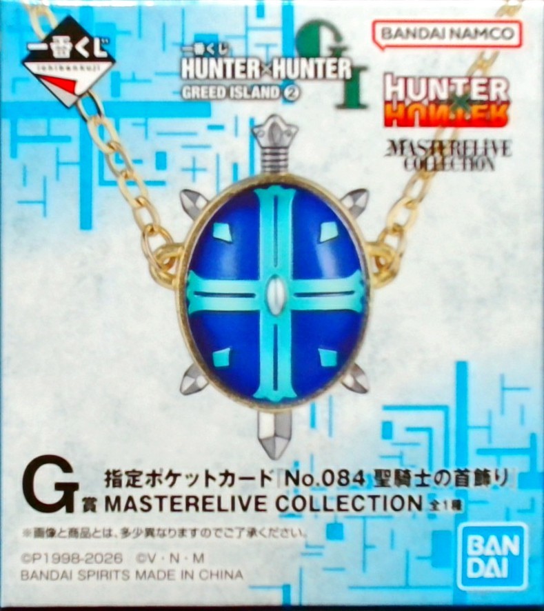 一番くじ HUNTER×HUNTER GREED ISLAND ② G賞 指定ポケットカード『No.084 聖騎士の首飾り』 MASTERELIVE COLLECTION