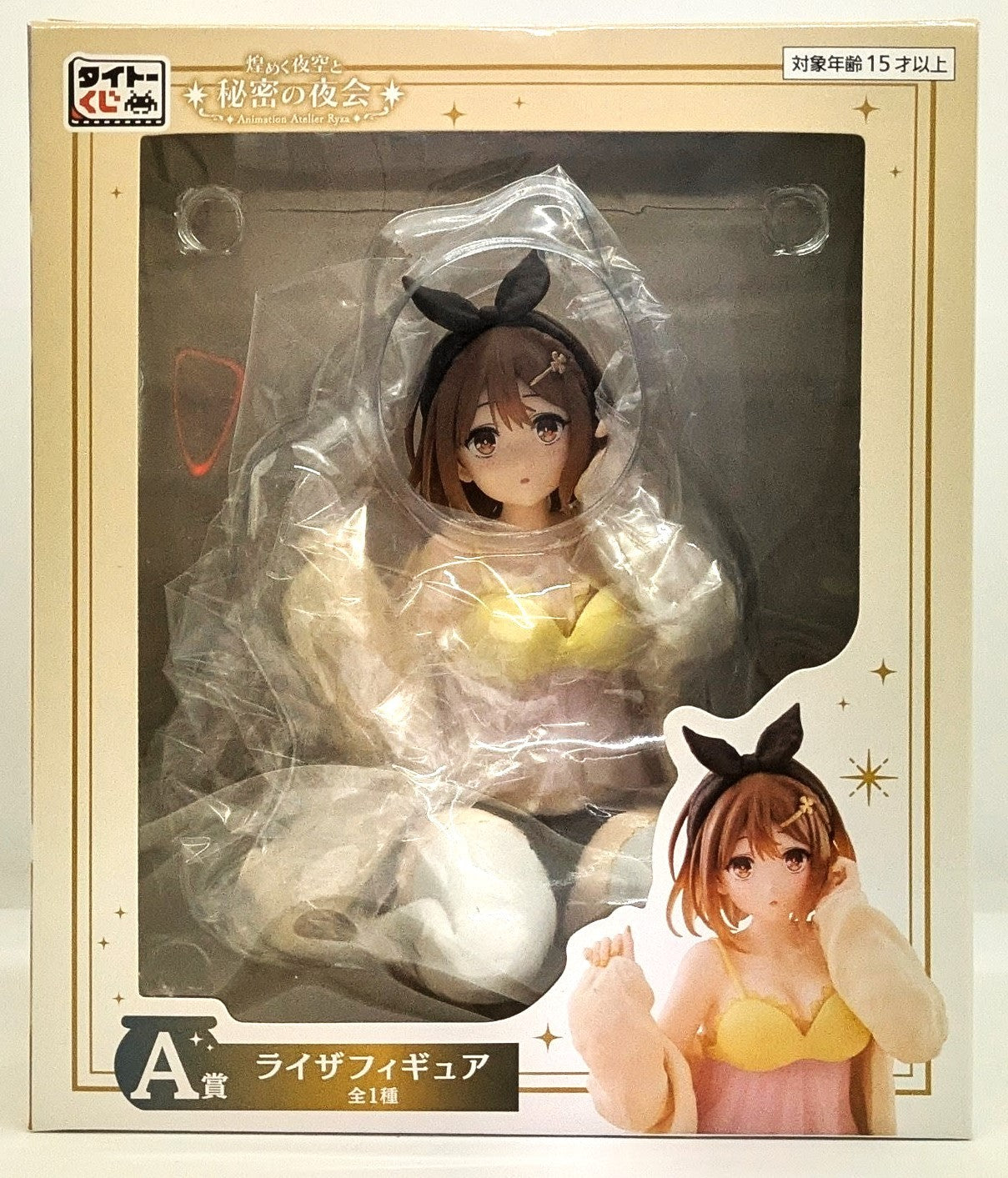 タイトーくじ アニメ ライザのアトリエ ~常闇の女王と秘密の隠れ家~ 煌めく夜空と秘密の夜会 A賞(EXH(エクストラハッピー)賞) ライザ フィギュア