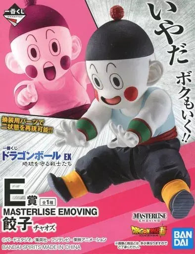 一番くじ ドラゴンボール EX 地球を守る戦士たち E賞 餃子