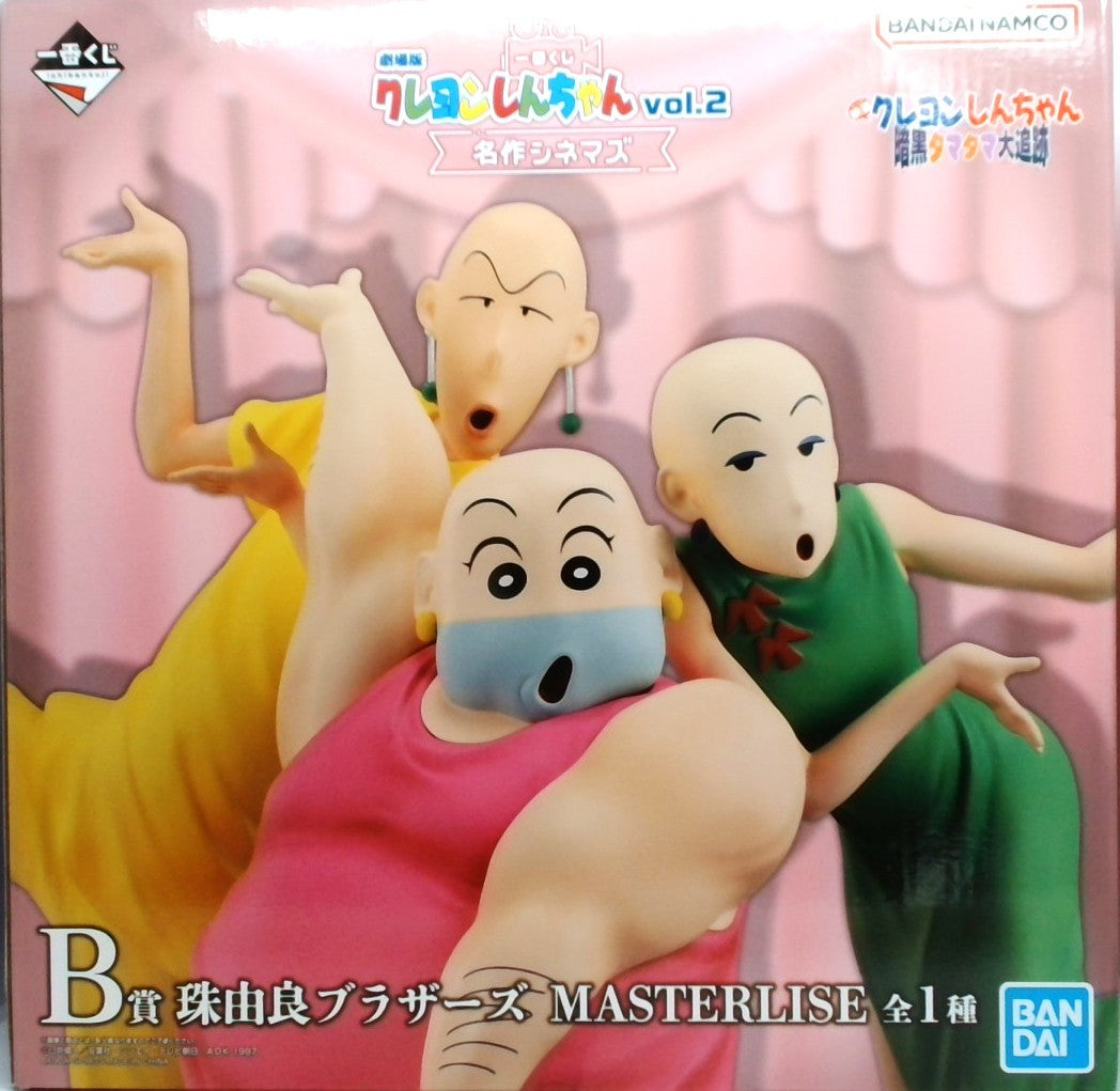 一番くじ 劇場版クレヨンしんちゃん vol.2 名作シネマズ B賞 珠由良ブラザーズ MASTERLISE