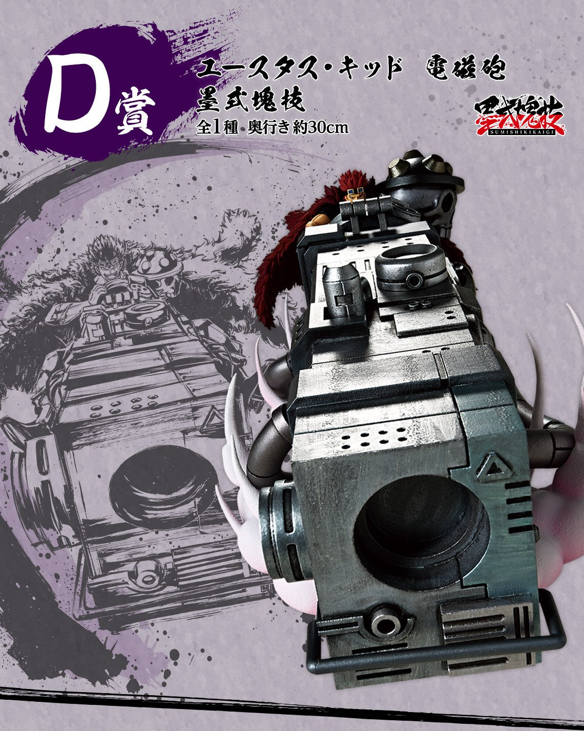 Ichiban Kuji One Piece Takumi no Keifu Hakyoku D Prize Eustass Kid Electromagnetic Railgun Ink Style Mass Technique