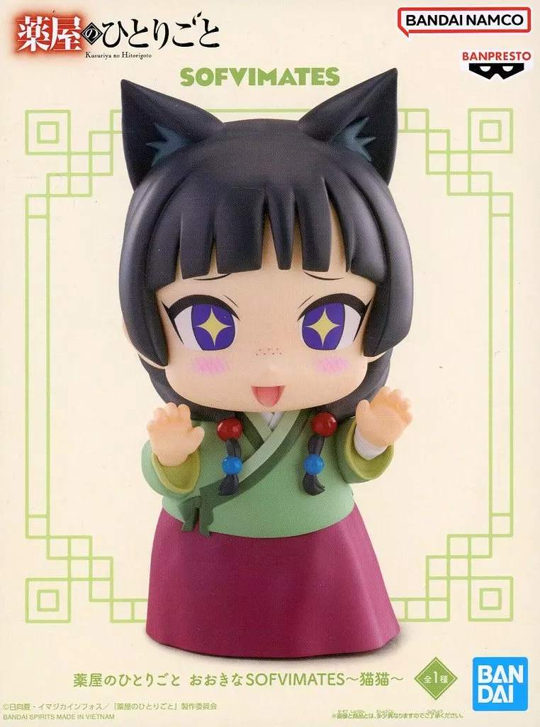 薬屋のひとりごと おおきなSOFVIMATES~猫猫~