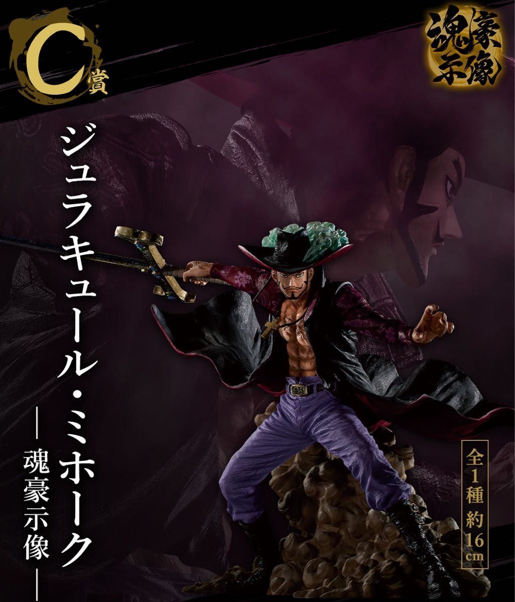 Ichiban Kuji One Piece EX Shikon no Keifu C Prize Dracule Mihawk - Soul Master Statue