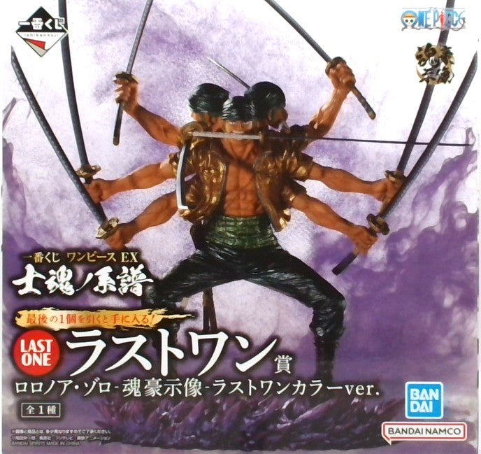 一番くじ ONE PIECE EX 士魂ノ系譜 ラストワン賞 ロロノア・ゾロ -魂豪示像- ラストワンカラーver.