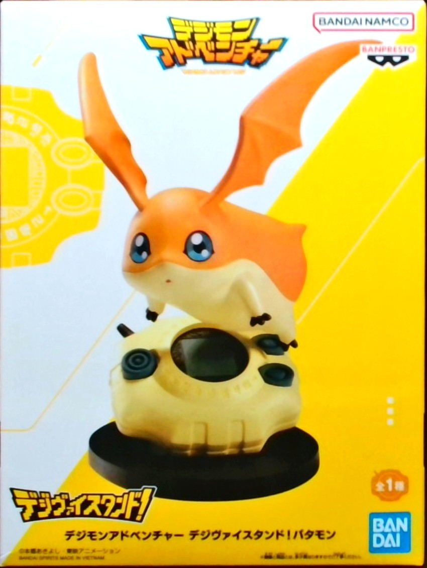 デジモンアドベンチャー デジヴァイスタンド!パタモン