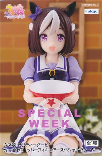 ウマ娘 プリティーダービー ぬーどるストッパーフィギュア -スペシャルウィーク-